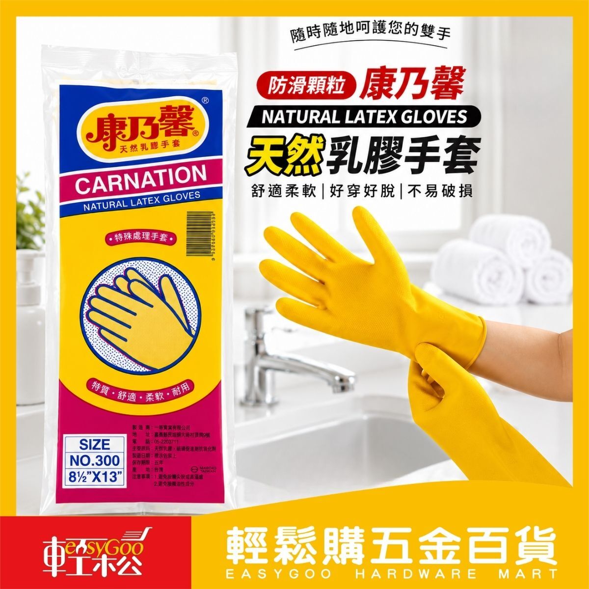 康乃馨天然乳膠手套 多款尺寸｜ 防滑顆粒乳膠手套 家事手套 清潔手套 洗碗手套 防水手套 防滑手套 居家清潔【輕鬆購五金百貨】