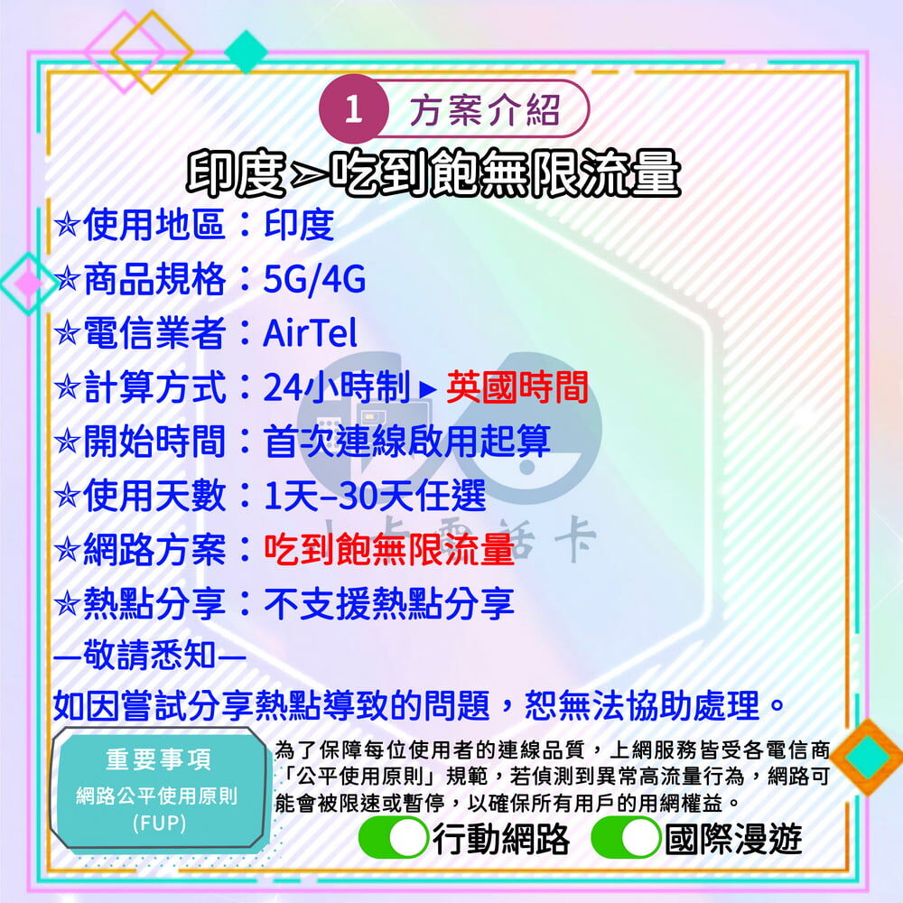 【SIM卡】印度高速上網卡｜吃到飽與彈性多方案·旅遊商務穩定連線〈隨插即用、簡易開通、熱點分享〉