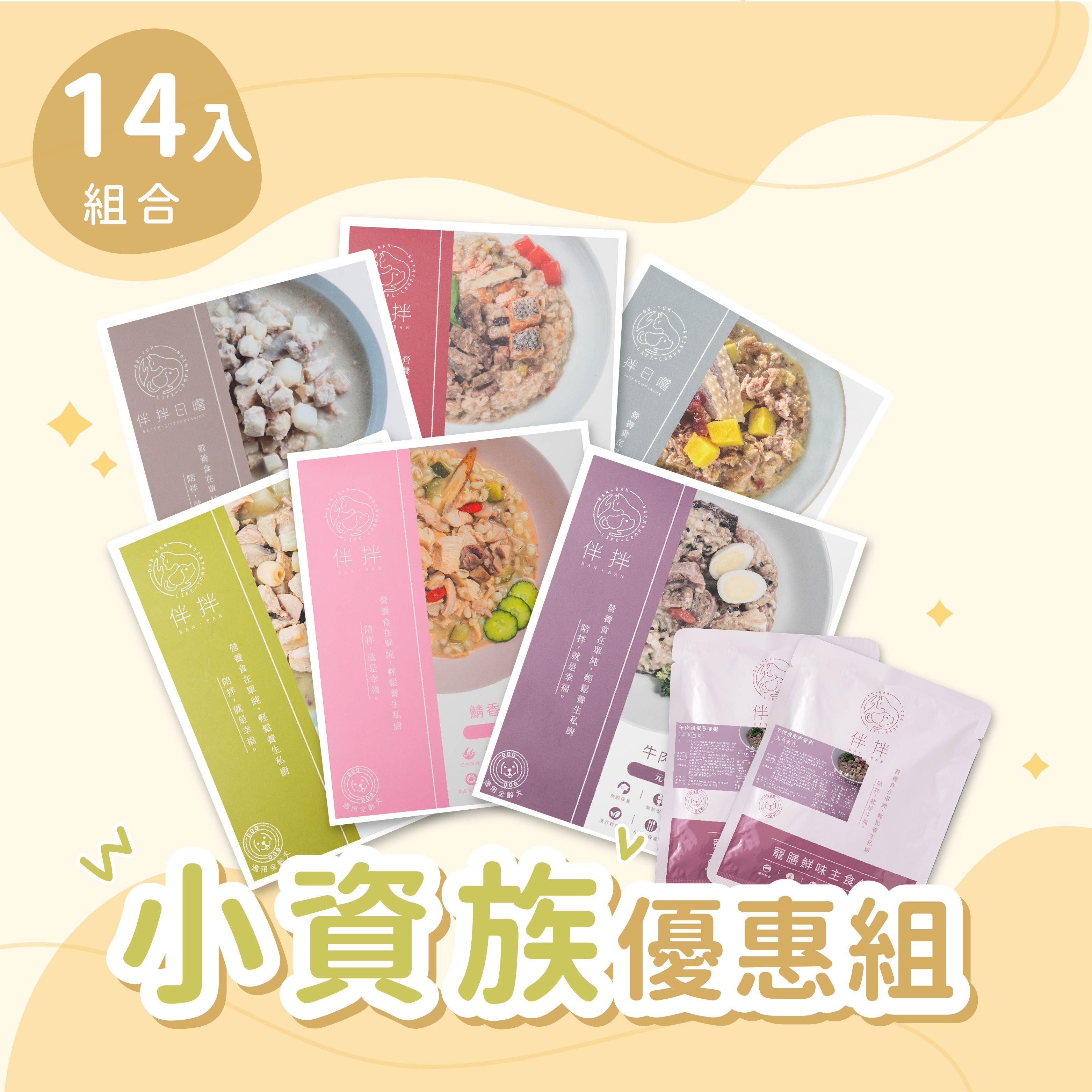 (12+2小資優惠組) 狗狗養生鮮食 ​ ​ ​ ​ ​ ​ ​ ​ ​ ​ ​ ​ ​ ​ ​ ​ ​ ​ ​ ​ ​ ​ ​ ​ ​ ​ ​ ​ ​ ​ ​ ​ ​ ​ ​