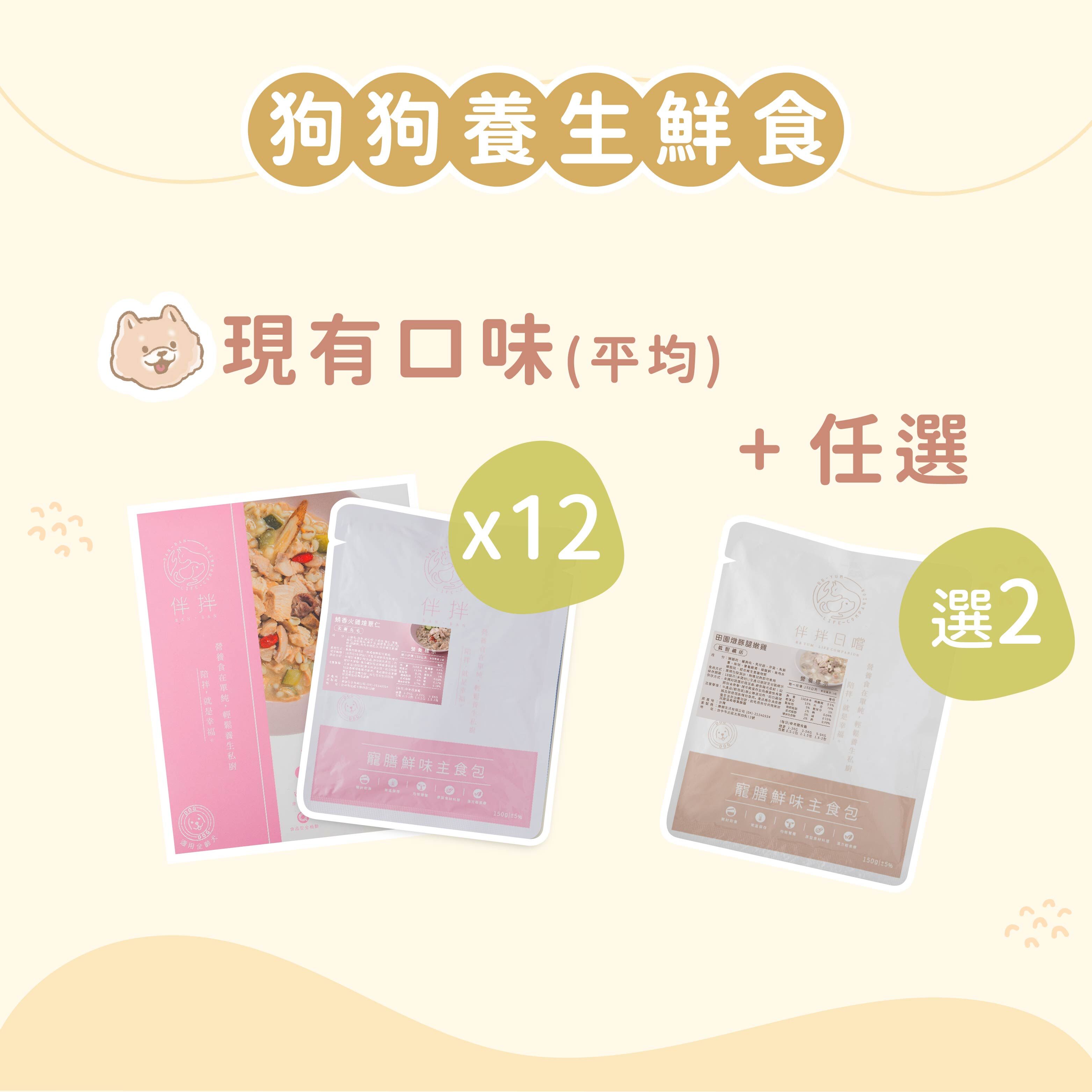 (12+2小資優惠組) 狗狗養生鮮食 ​ ​ ​ ​ ​ ​ ​ ​ ​ ​ ​ ​ ​ ​ ​ ​ ​ ​ ​ ​ ​ ​ ​ ​ ​ ​ ​ ​ ​ ​ ​ ​ ​ ​ ​