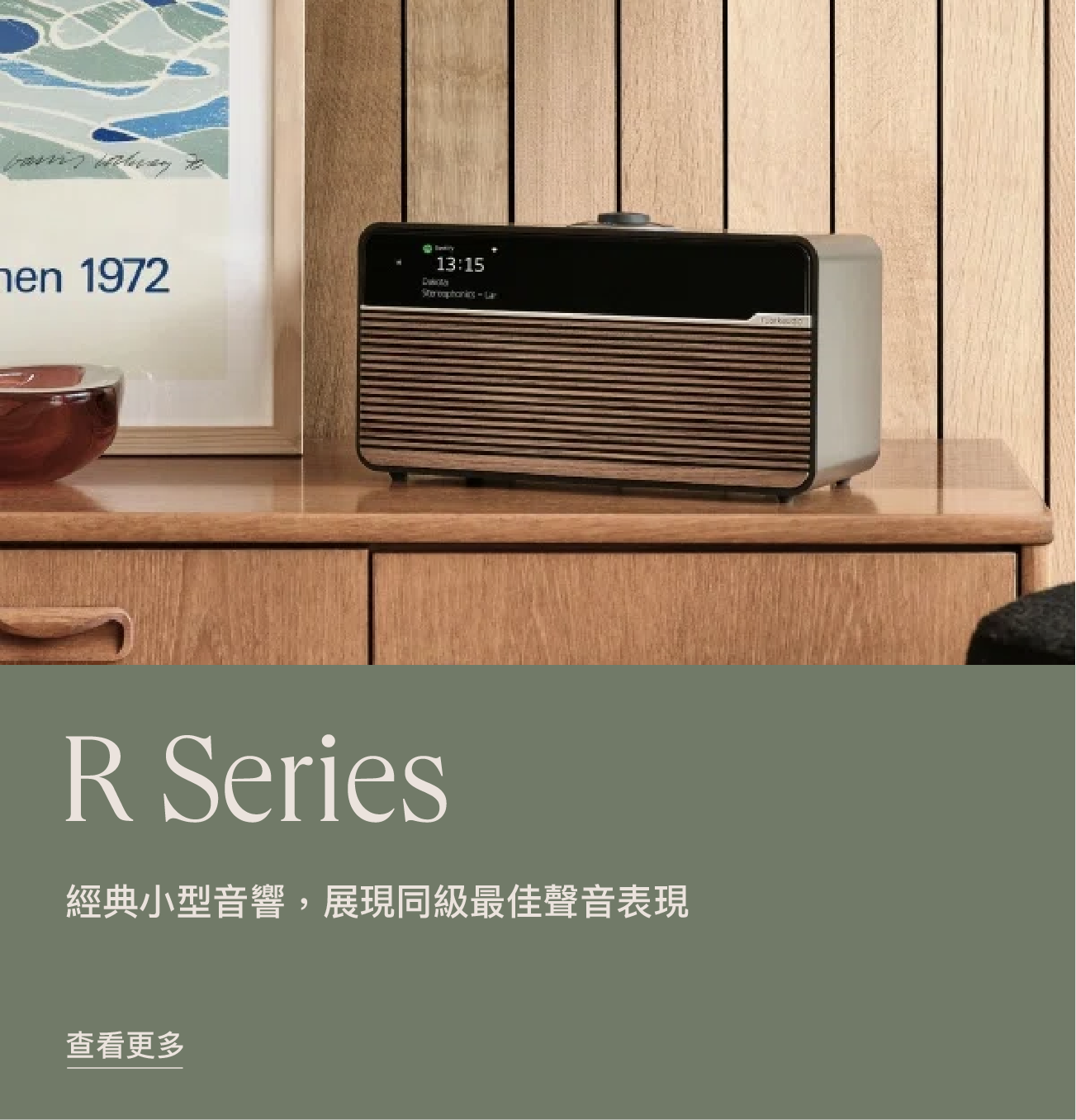 Ruark R Series