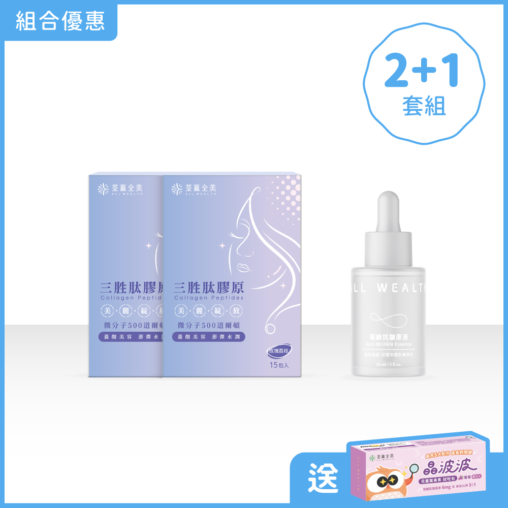 【雙效2+1】 三胜肽膠原2盒+緊緻抗皺原液1盒