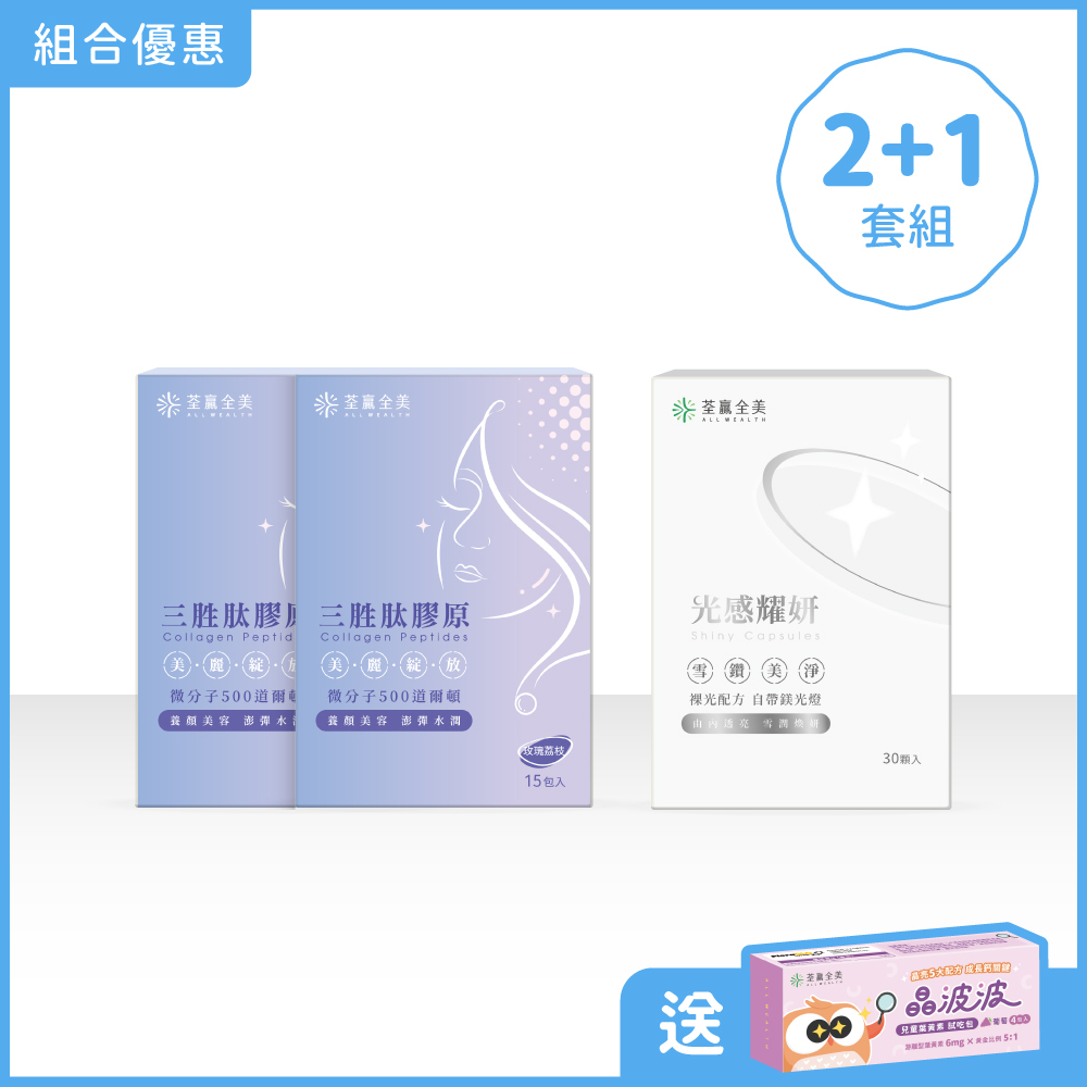 【雙效2+1】三胜肽膠原2盒+光感耀妍1盒