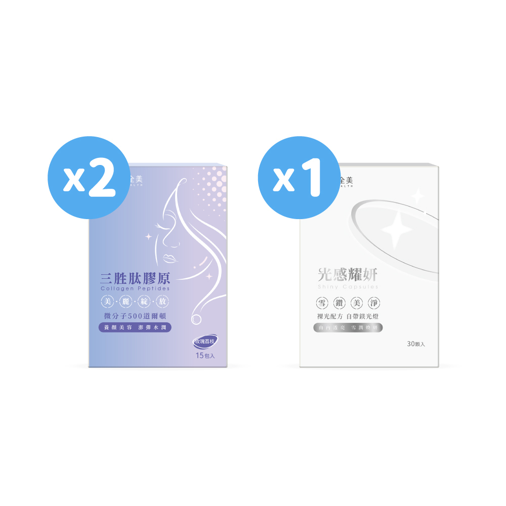 【雙效2+1】三胜肽膠原2盒+光感耀妍1盒