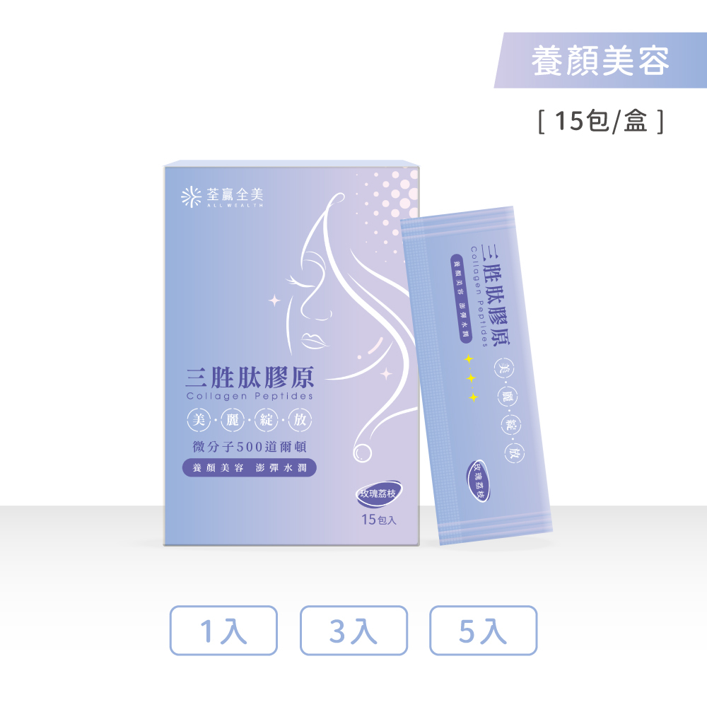 三胜肽膠原
