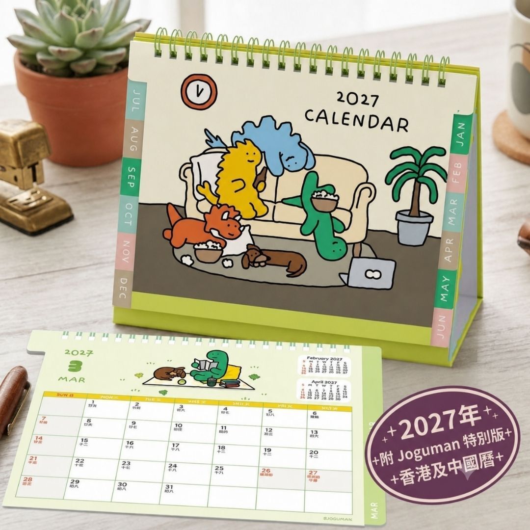 療癒系恐龍|2027年座檯月曆 年曆 日曆
