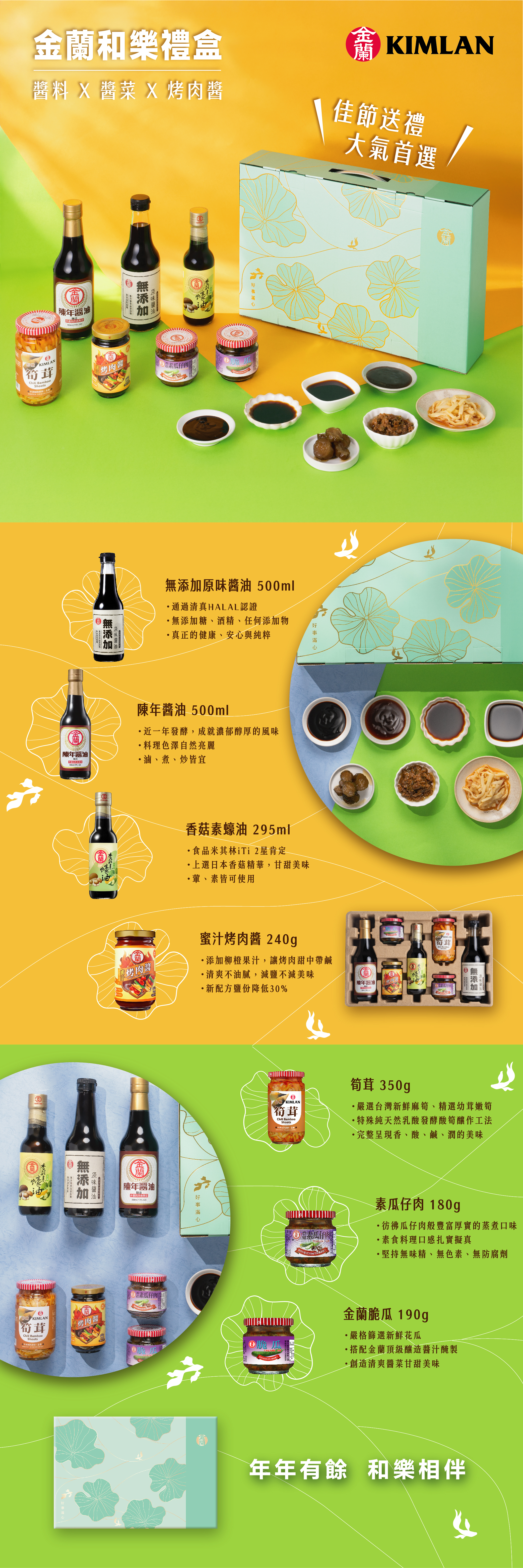 金蘭和樂禮盒