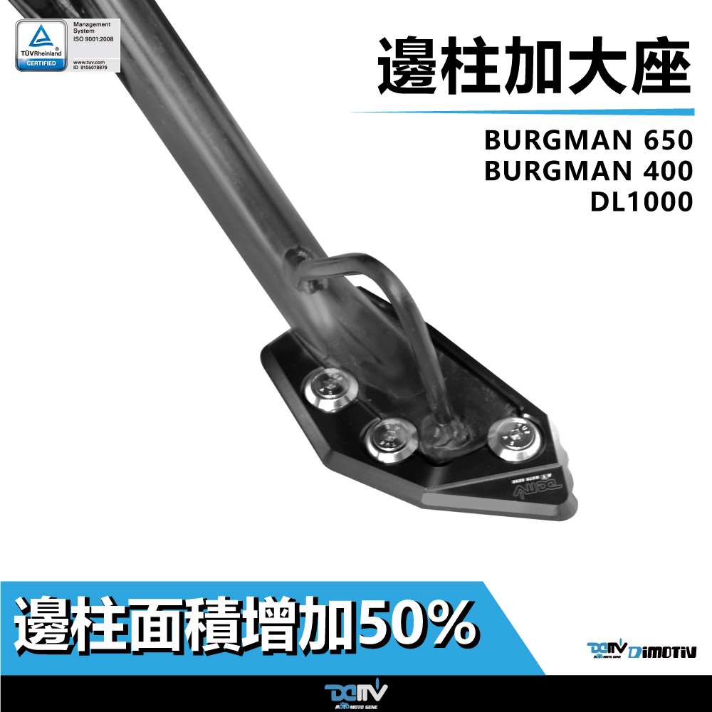 【DIMOTIV】SUZUKI DL1000 14-18 邊柱加大座