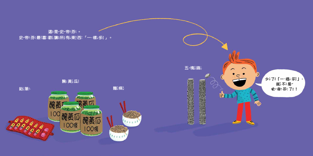 追求公平的史蒂芬（品格教育繪本：公平與分享／社交力養成）