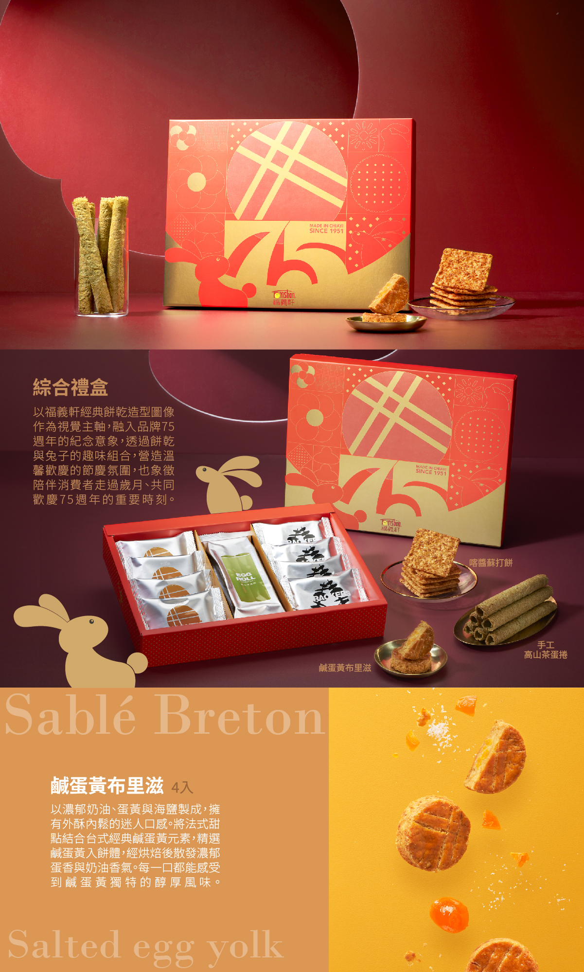 福義軒中秋綜合禮盒