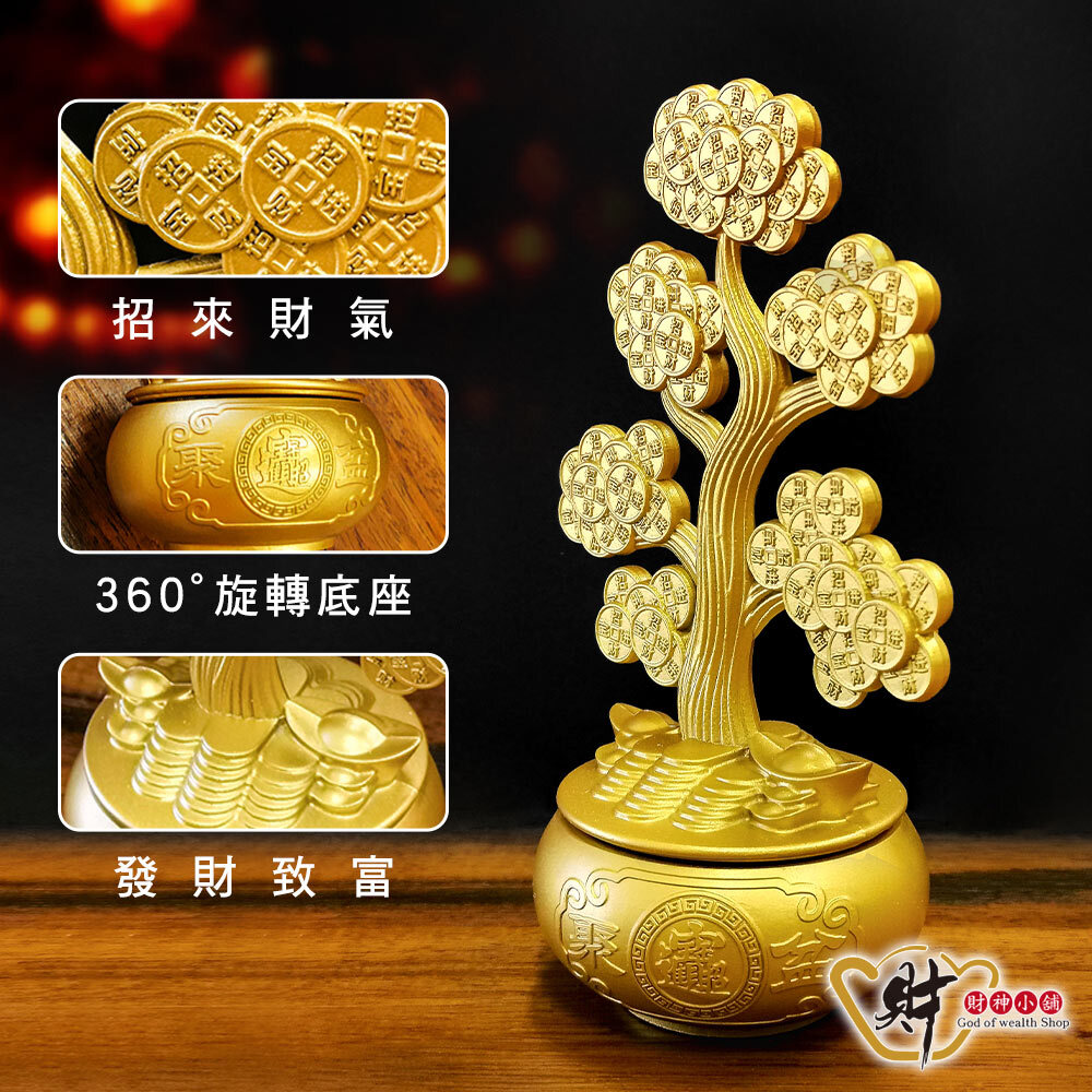 【財神小舖】錢轉八方-黃金招財樹《含開光》【EM-2801】