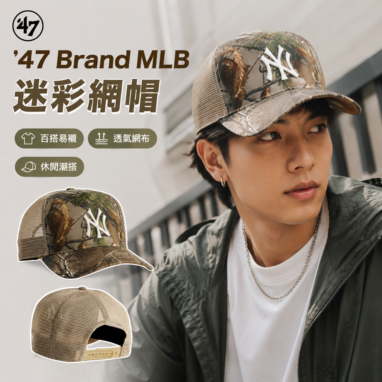【預購】 ’47 Brand H0729117 迷彩卡車帽