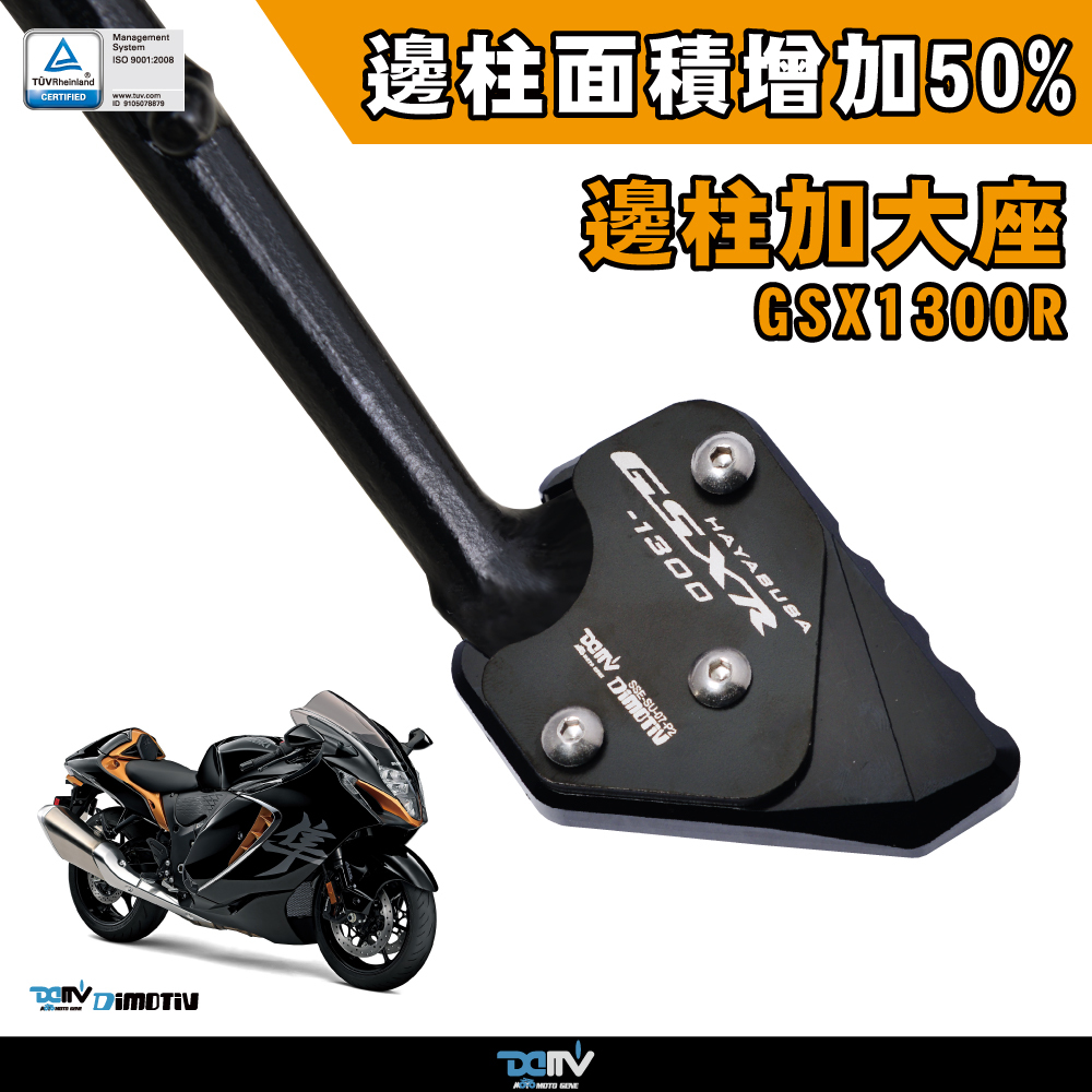 【DIMOTIV】SUZUKI GSX1300R 21-26 邊柱加大座