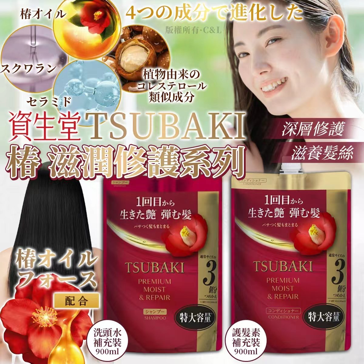 資生堂TSUBAKI椿滋潤修護系列 紅色