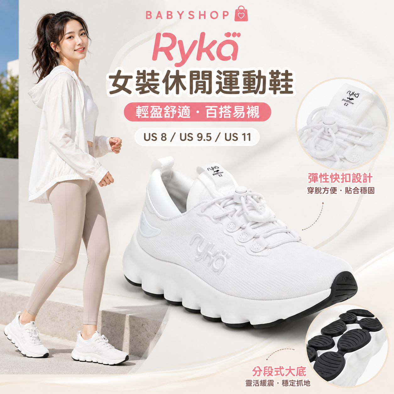 【預購】 Rykä H0729118 女裝休閒運動鞋 (白色)