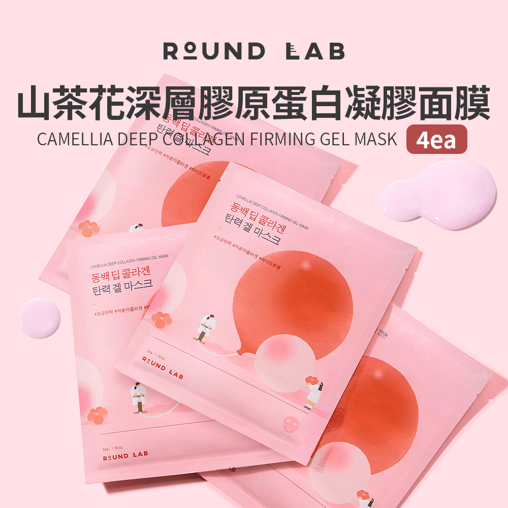 ROUND LAB｜山茶花深層膠原蛋白凝膠面膜
