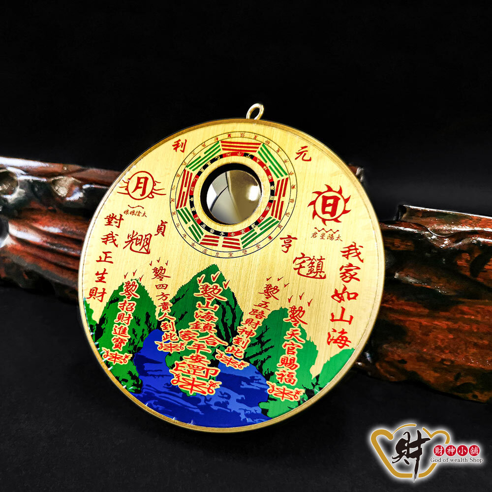 【財神小舖】經典銅板凸鏡-山海鎮(圓)-5寸《含開光》【FA-3309-5】
