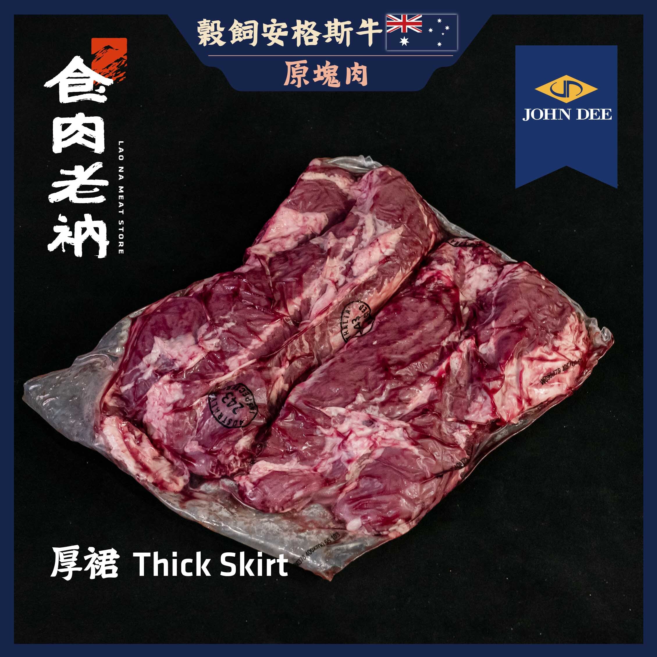 【原肉實秤計價】243 John Dee 澳洲穀飼安格斯牛 厚裙【進階會員價950元/kg】