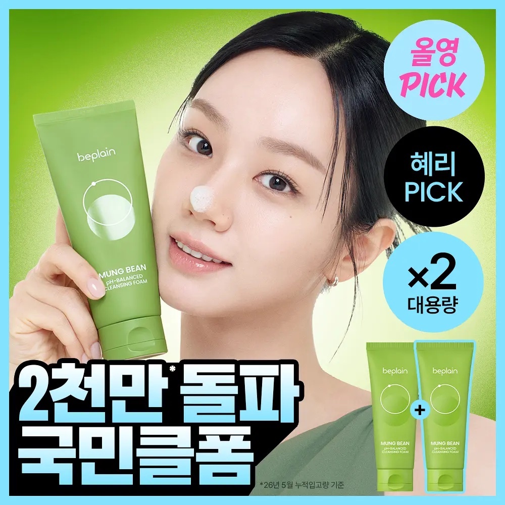 《olive young連線》beplain Mung Bean pH-Balanced Cleansing Foam 160ml Double Pack