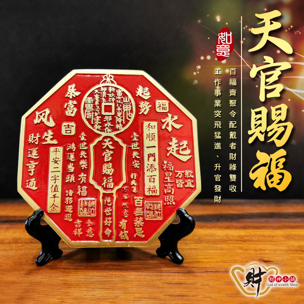 【財神小舖】天官賜福-黃銅浮雕擺件(小)8cm《含開光》【FA-3601】