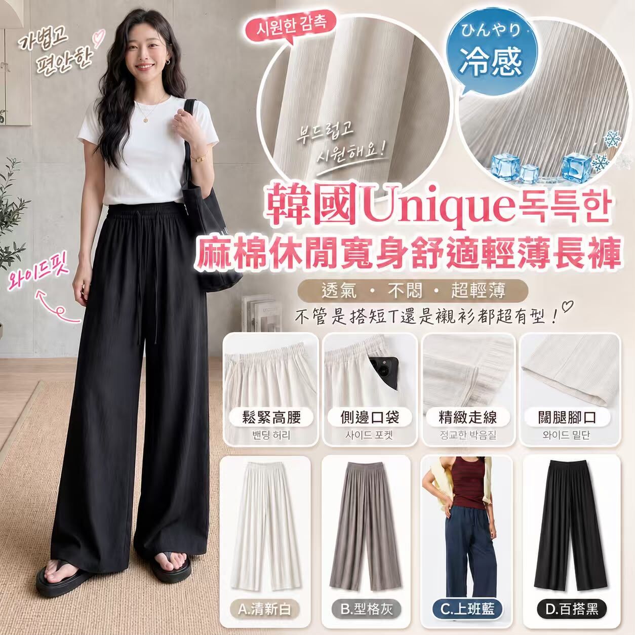 韓國 Unique 麻棉休閒寬身舒適輕薄長褲 *約9月下旬到