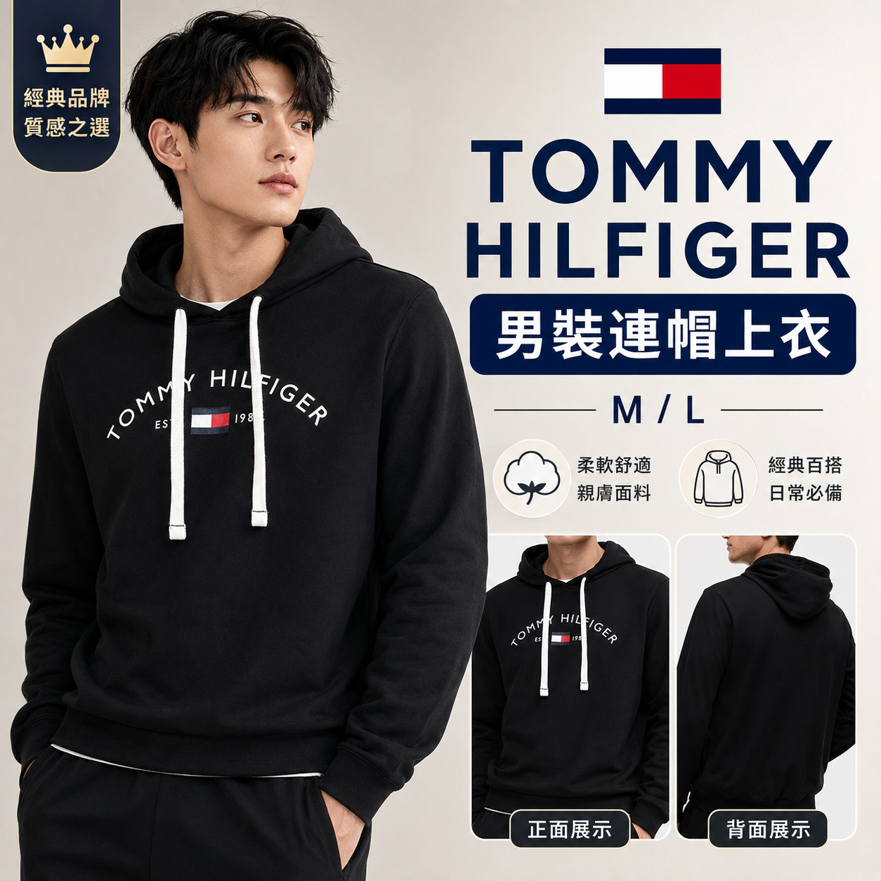 【預購】 TOMMY HILFIGER H0729120 男裝連帽衛衣 (黑色)