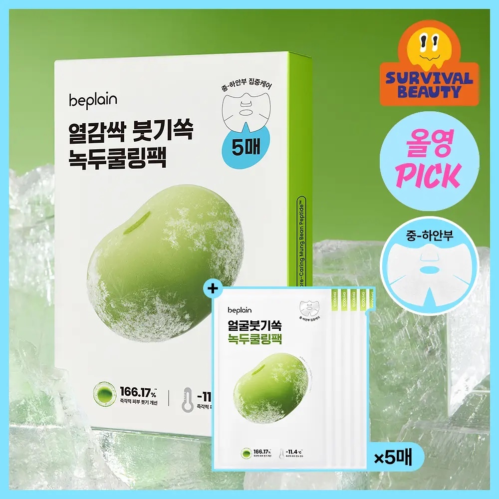 《olive young連線》beplain Mung Bean Cooling & Slim Face Mask Sheet 5p