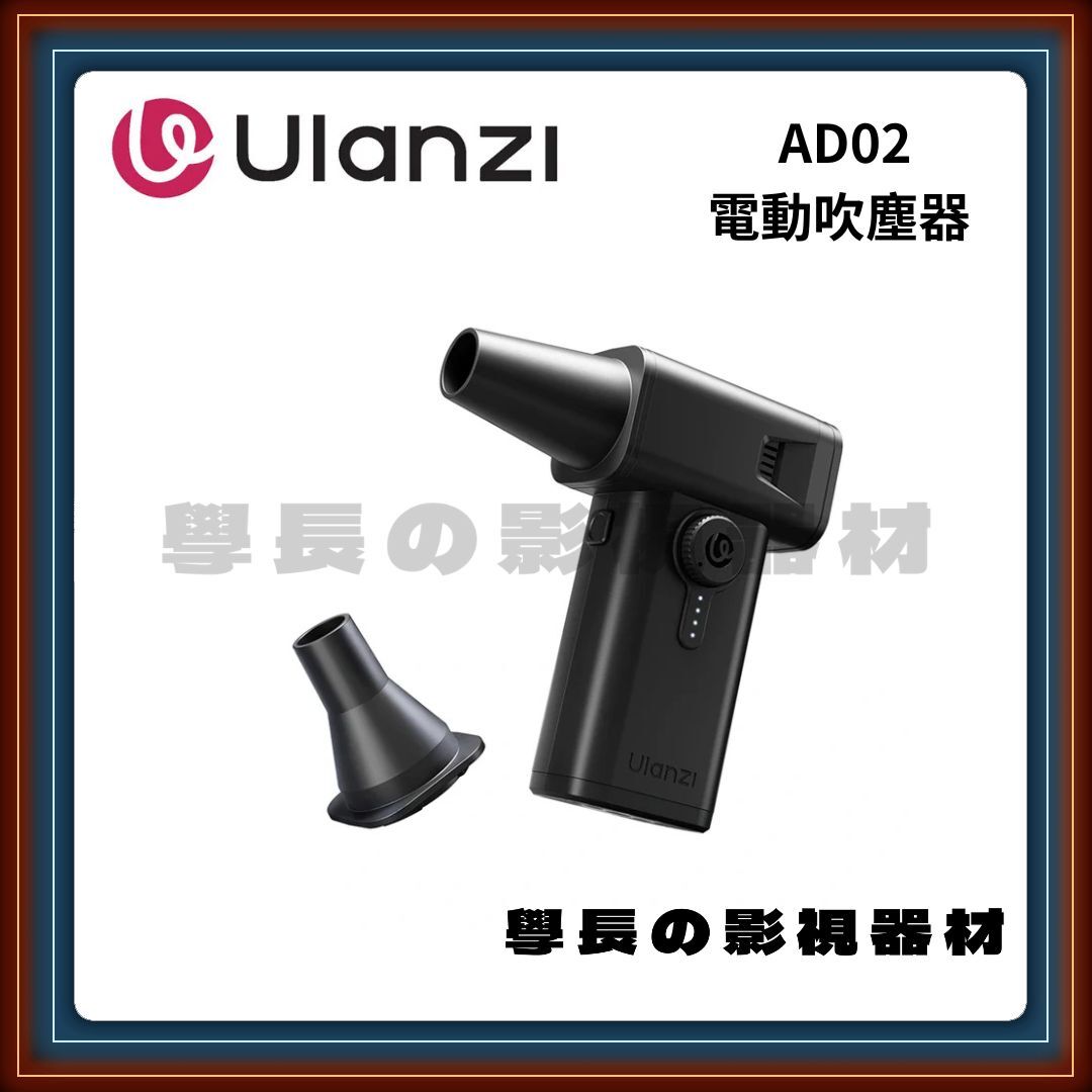 含稅 Ulanzi 優籃子 AD02 暴力電動氣吹 除塵 鍵盤 筆電