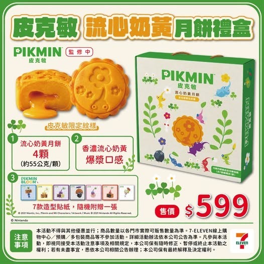 皮克敏流心奶黃月餅禮盒