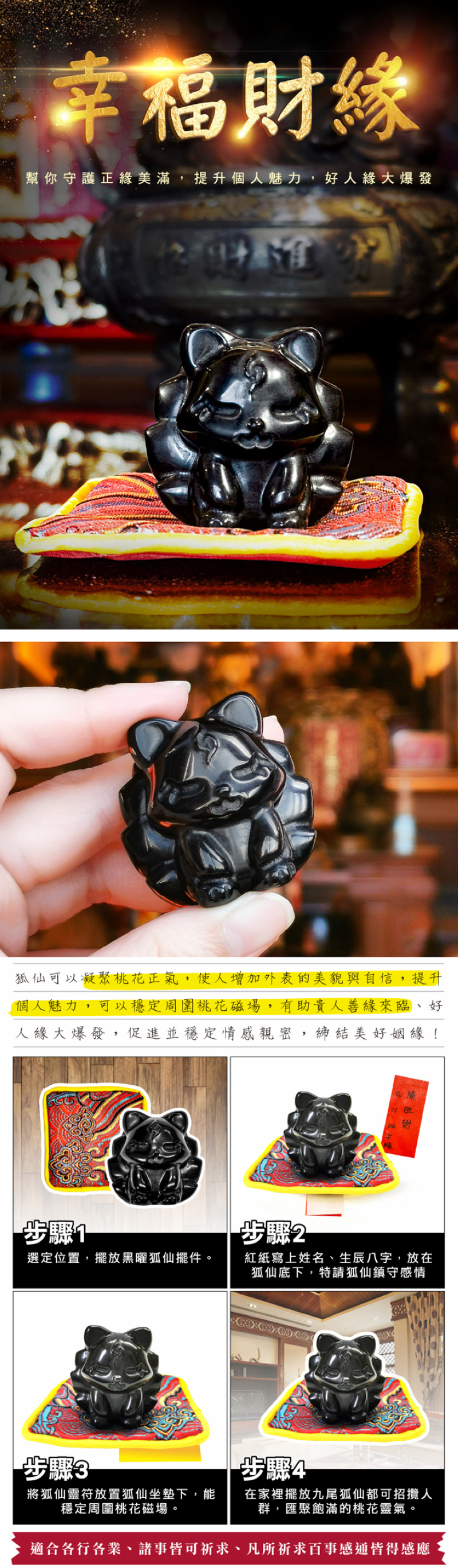 財神小舖】幸福財緣-黑曜狐仙擺件《含開光》【HS-5001】