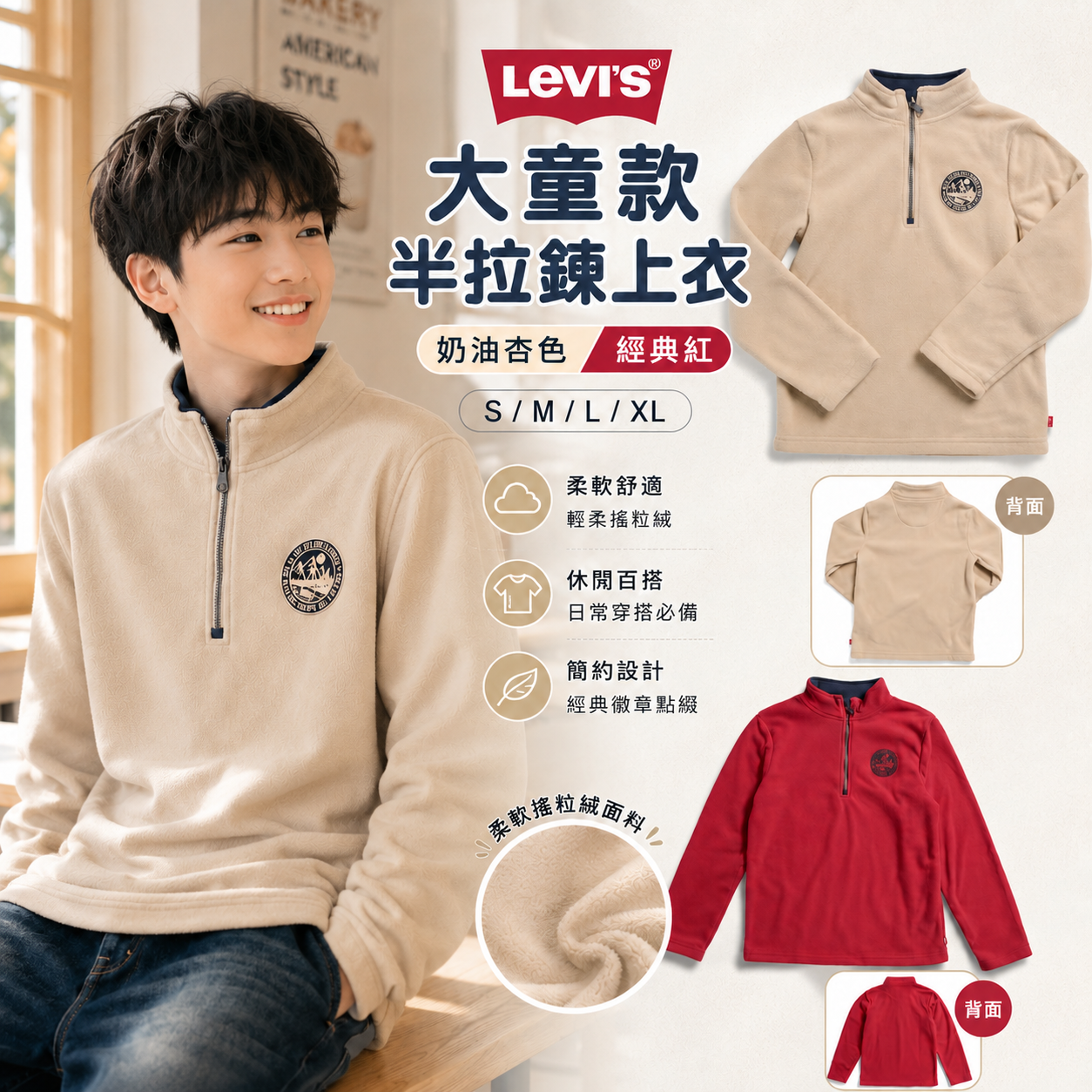 【預購】LEVIS H0729107 大童半拉鏈衛衣