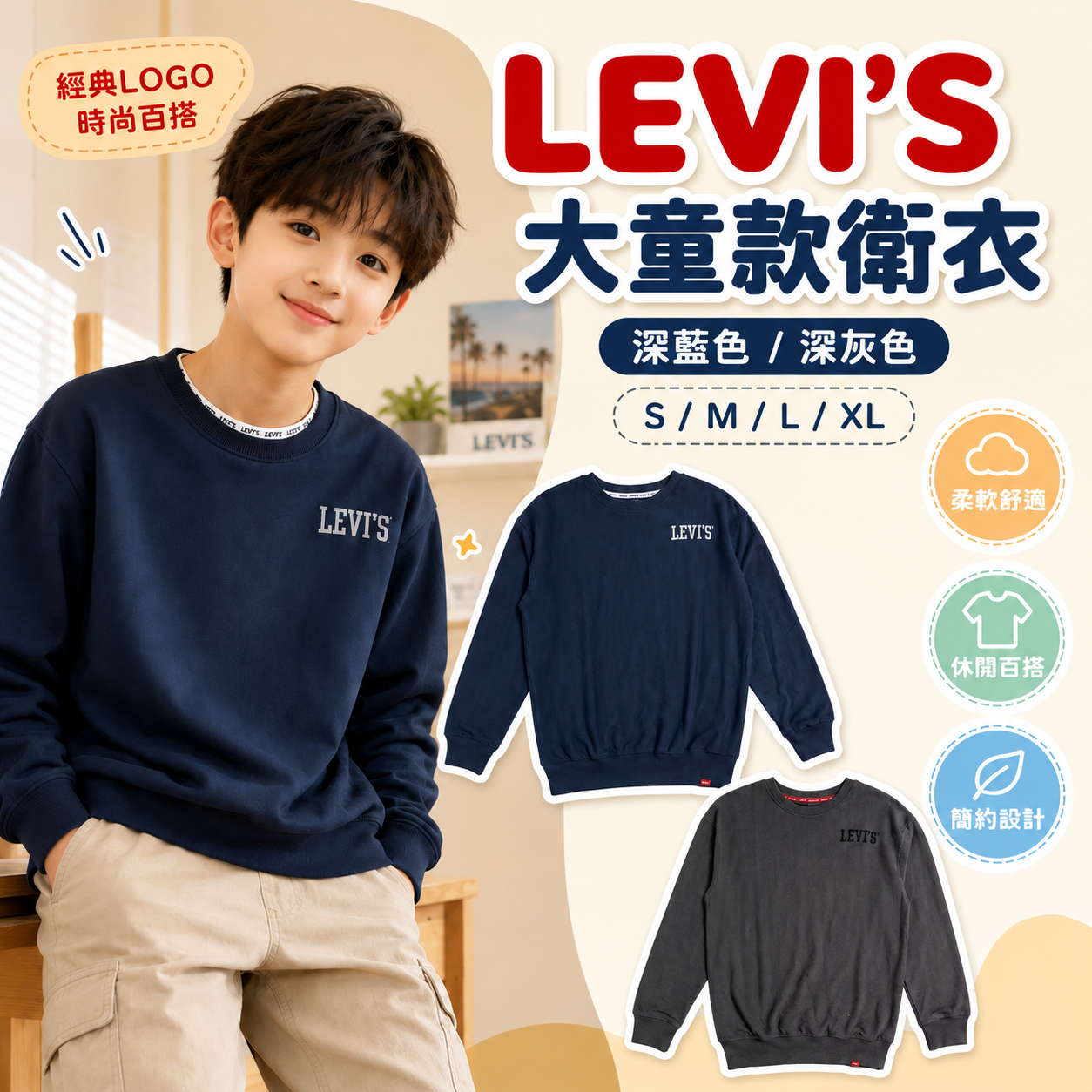 【預購】LEVIS H0729108 大童款圓領衛衣
