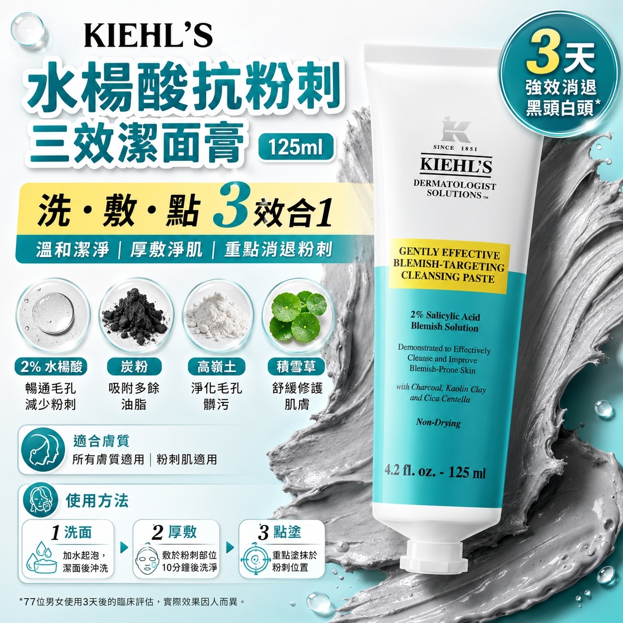 【預購】Kiehl's H0729116 水楊酸抗粉刺三效潔面膏 125ml