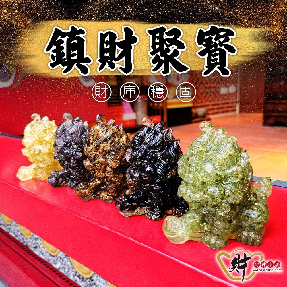 【財神小舖】鎮財聚寶-貔貅擺件(五款任選)《含開光》(廠商直出、不參加免運及滿額贈優惠)