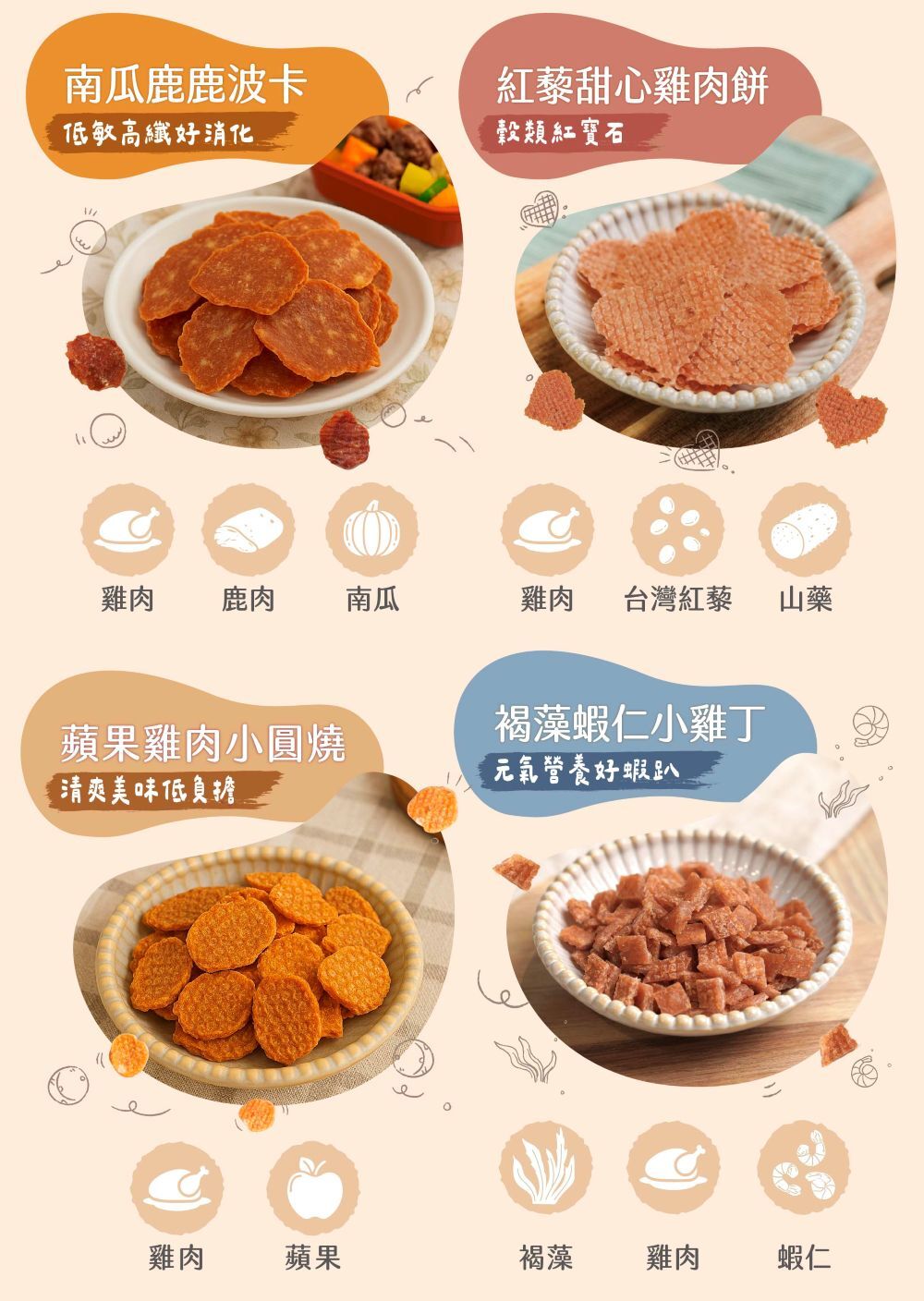100%天然手作零食,犬貓都可食用!小型犬貓首選零食