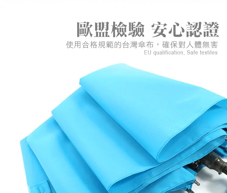 歐盟檢驗安心認證。使用合格規範的台灣傘布,確保對人體無害