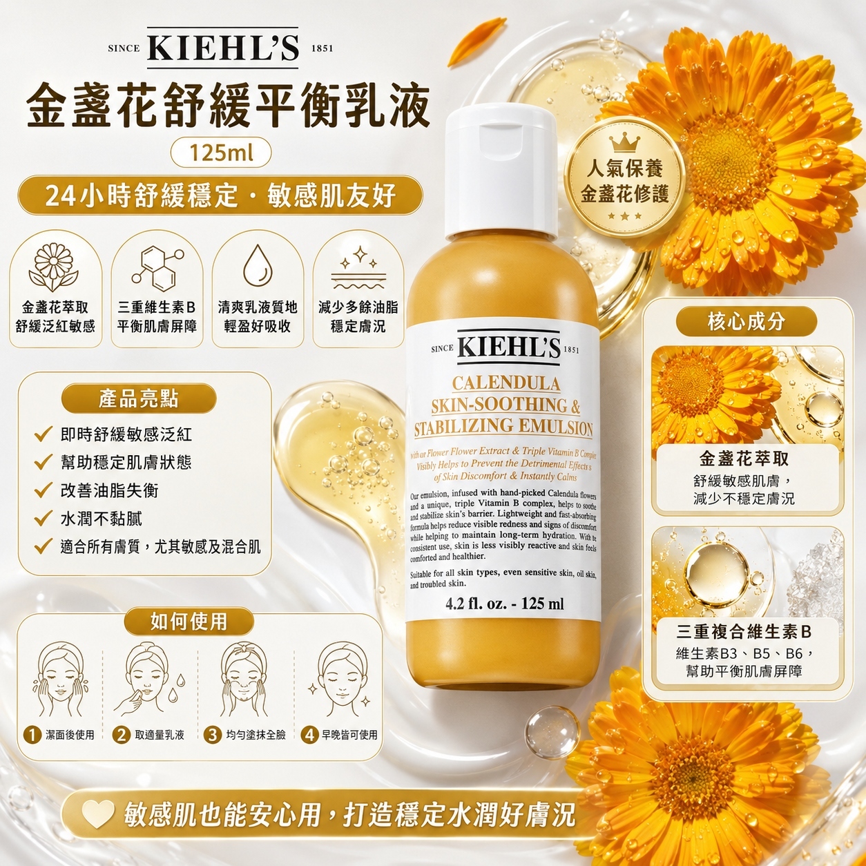 【預購】Kiehl's H0729111 金盞花舒緩平衡乳液 125ml