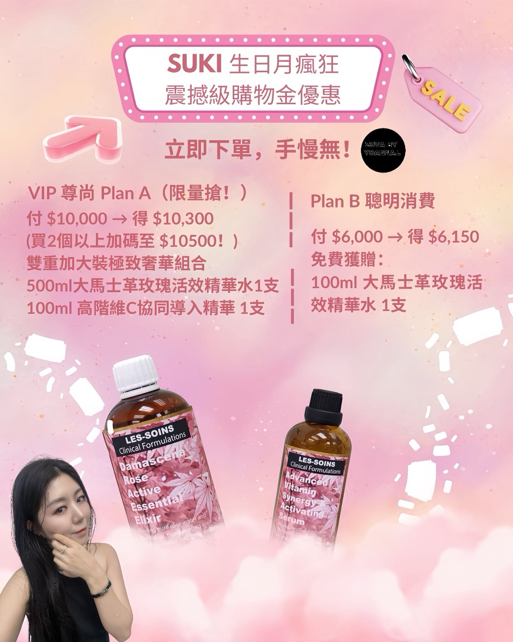 👑✨T449加碼答謝你們Suki 生日月瘋狂震撼級購物金優惠✨🎊*下單其他贈品不會派送 ; 客人扣數時會跟返最新一期贈品*♥️購物金不能同時使用(相片位置已放教學）