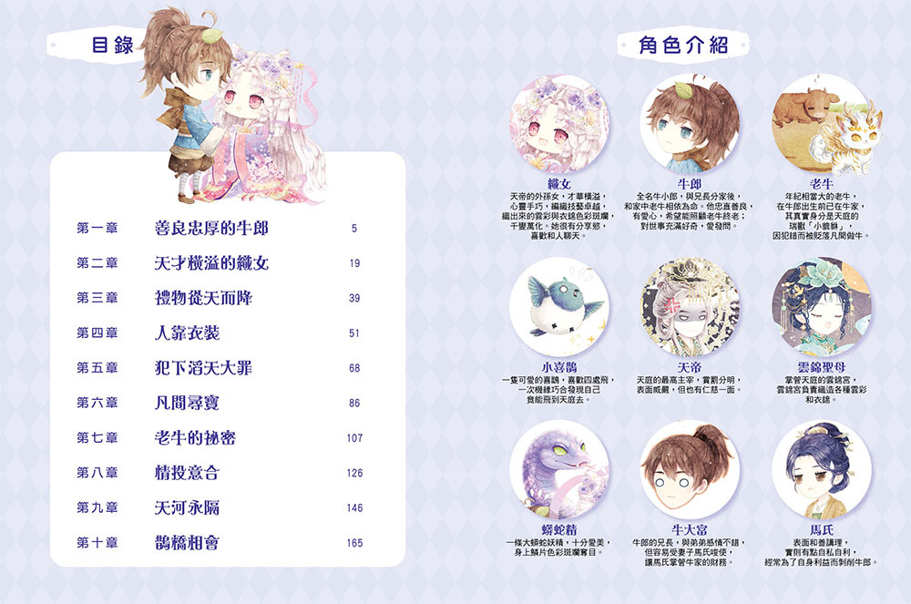 織女下凡之七夕奇緣（隨書附贈品）
