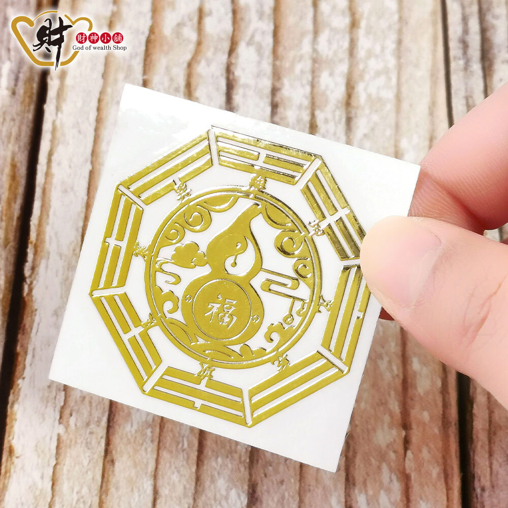 【財神小舖】八卦葫蘆-開運金屬貼【SK-012】(廠商直出、不參加免運及滿額贈優惠)