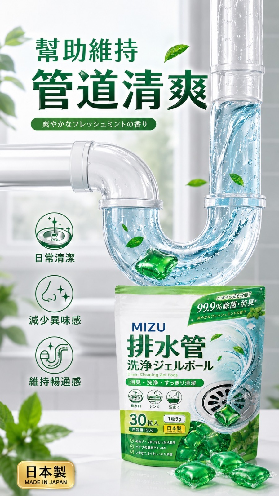 WSBB12423  MIZU 排水管洗淨凝膠球30入（1套2袋）（9月底）