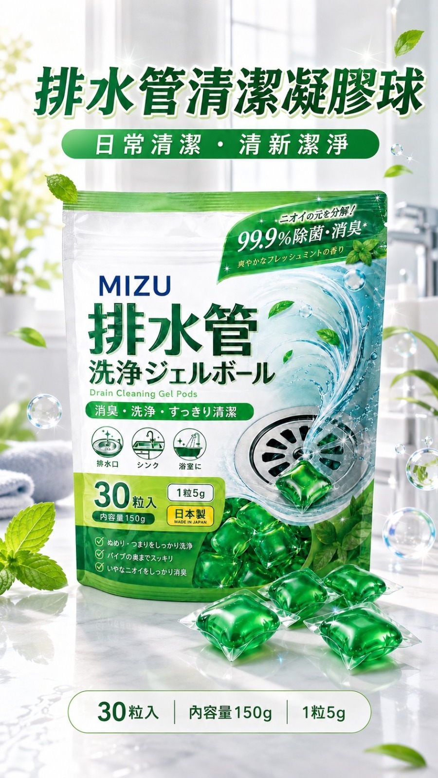 WSBB12423  MIZU 排水管洗淨凝膠球30入（1套2袋）（9月底）