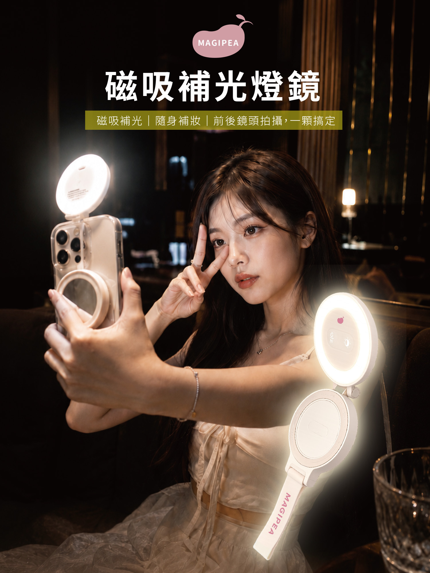 磁吸補光燈鏡｜一吸即拍自帶好光 9種光感隨手切換