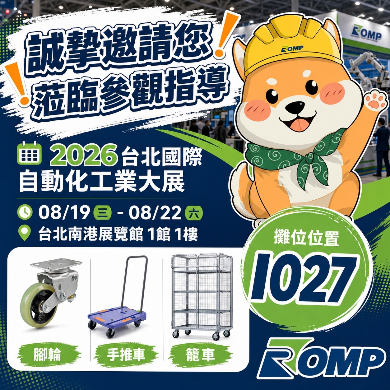 龍浦興業參展2026台北國際自動化工業大展展示物流搬運設備