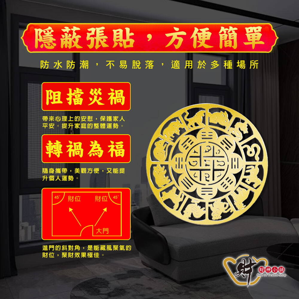【財神小舖】生肖九宮八卦-開運金屬貼【SK-223】(廠商直出、不參加免運及滿額贈優惠)