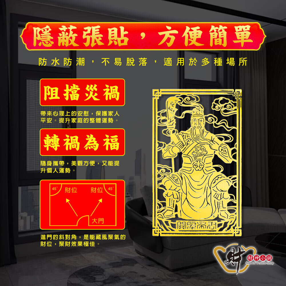 【財神小舖】關聖帝君-開運金屬貼【SK-224】(廠商直出、不參加免運及滿額贈優惠)