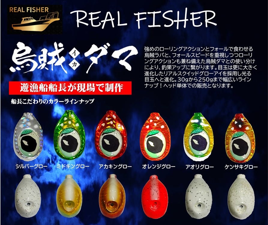 Real Fisher IKA DAMA烏賊玉游動丸產品說明