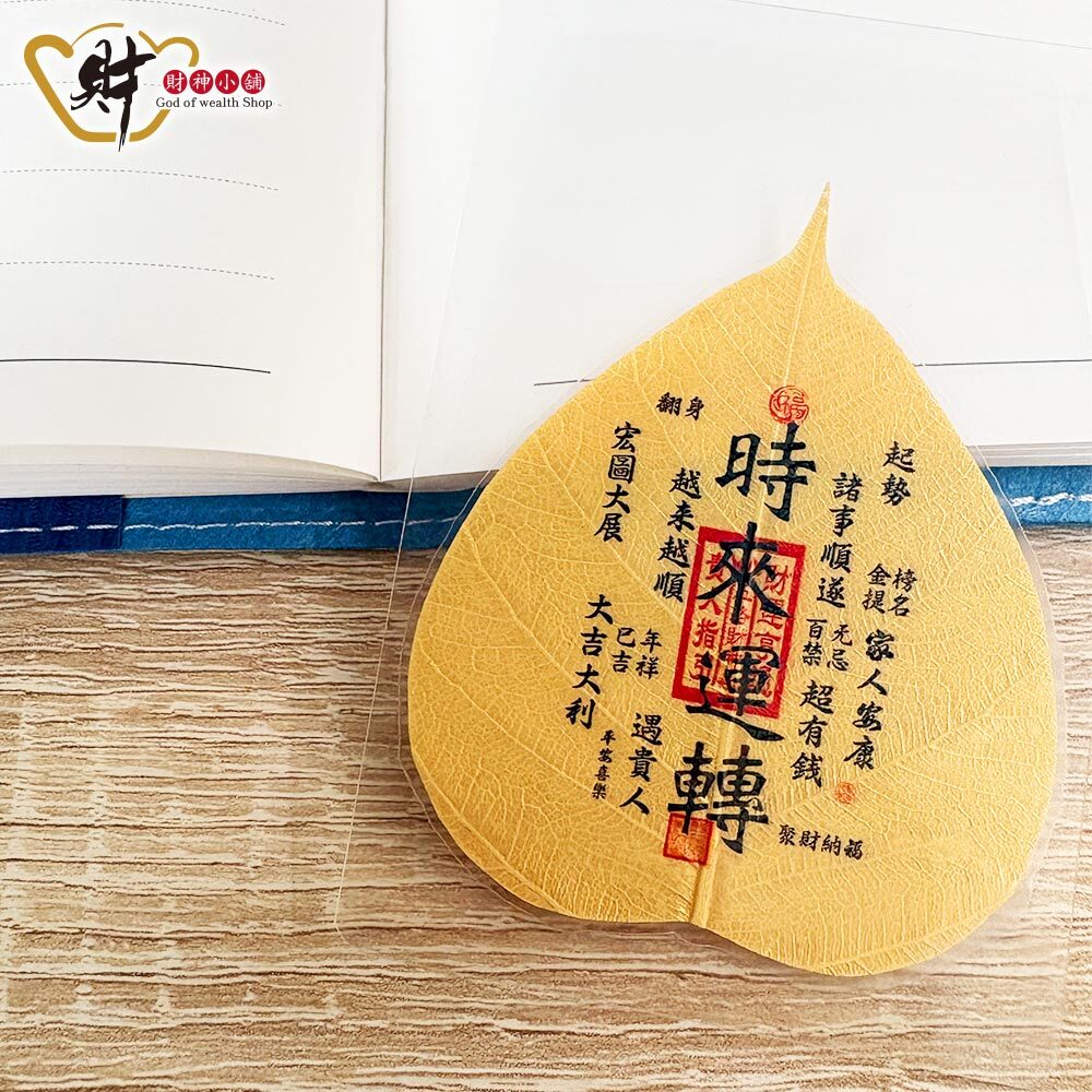 【財神小舖】菩提隨身-開運金葉卡(五款任選)(廠商直出、不參加免運及滿額贈優惠)