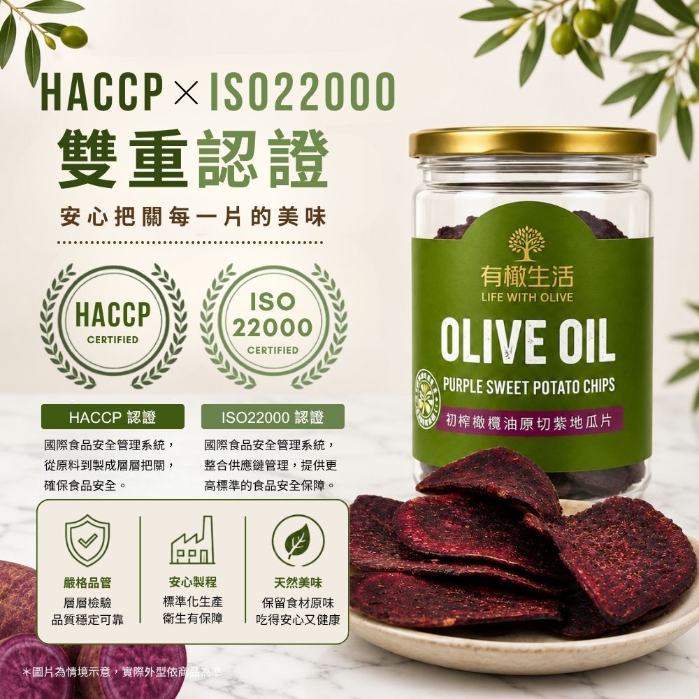 雙重國家認證工廠製造：HACCP 與 ISO 22000 標準層層把關的安心食品製程
