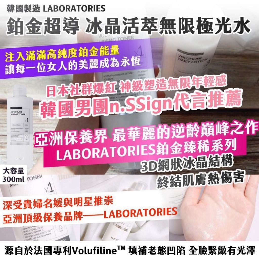WSBB12425   韓國製造 ｜LABORATORIES｜鉑金超導 冰晶活萃無限極光水 大容量300ml（9月底）